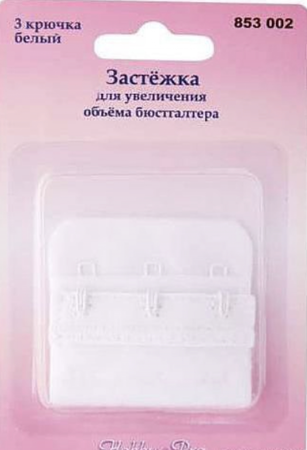 Застежка для увеличения объема 853002